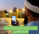  الرئيس اردوغان يتصل بزوار اتراك في المسجد الأقصى المبارك 